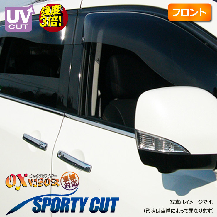 【特価販売中】送料無料 ニッサン専用 フロント ドアバイザー 左右セット SPORTY CUT スポーティーカット OXバイザー オックスバイザー 紫外線対策 雨除け