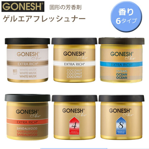 楽天市場】GONESH ガーネッシュ ココナッツ ゲル缶 6個セット エア