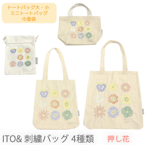 楽天市場】【売れてます！】ネコポス ito& 刺繍 バッグ ネモフィラ