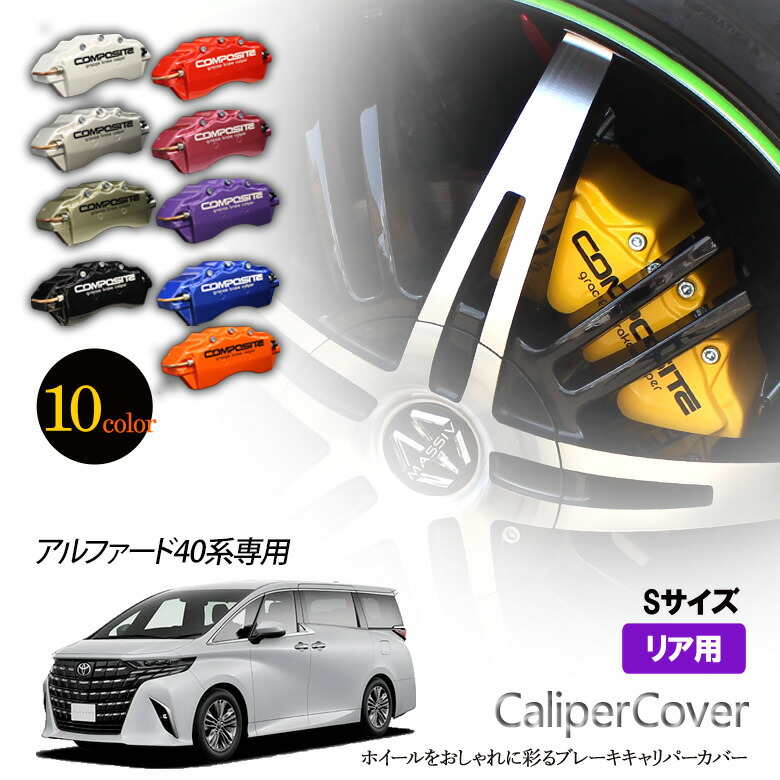 【絶版品】クールレーシング　ブレーキキャリパーカバー　アルファード キャリパーカバー！アルファード・ヴェルファイア・ノア・ヴォクシー