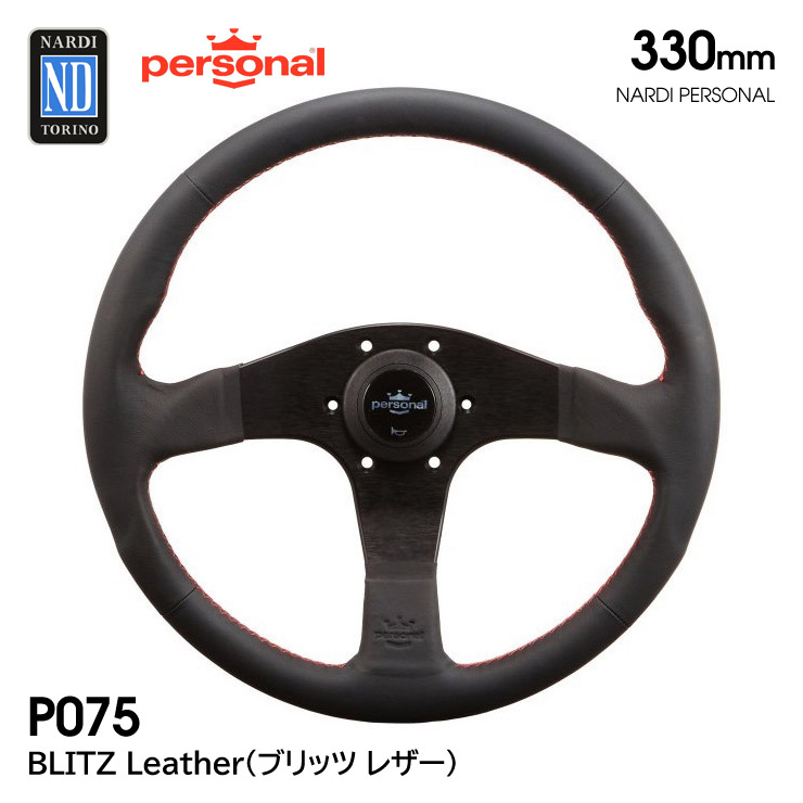 楽天市場】【売れてます！】NARDI PERSONAL ナルディ パーソナル