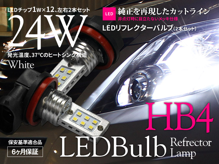 品質は非常に良い ライト ランプ ホワイト Hb4 Ledバルブ リフレクター エントリーで最大p43 5倍 あす楽 5 9 16 フォグランプ 左右セット 片側12w 汎用 ロービーム ハイビーム ヘッドライト Craccs Gob Ni
