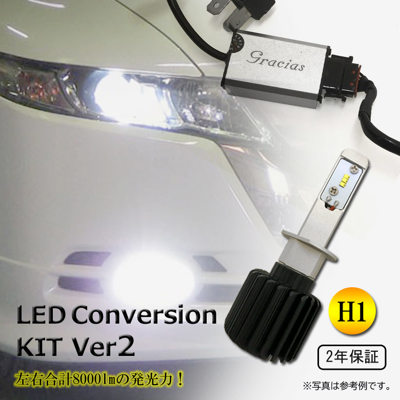 【特価販売中】LED コンバージョンキット2 H1 フォグランプ 25W 6500K LEX3-H1-6K