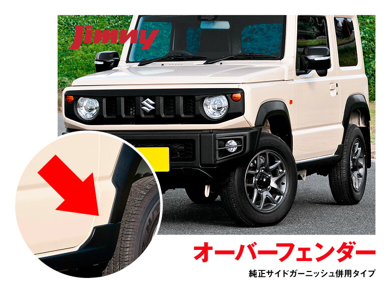ジムニー JB64 Folksy Style FRP オーバーフェンダー Kプロ 楽天市場】ジムニー JB64 Folksy Style FRP オーバーフェンダー