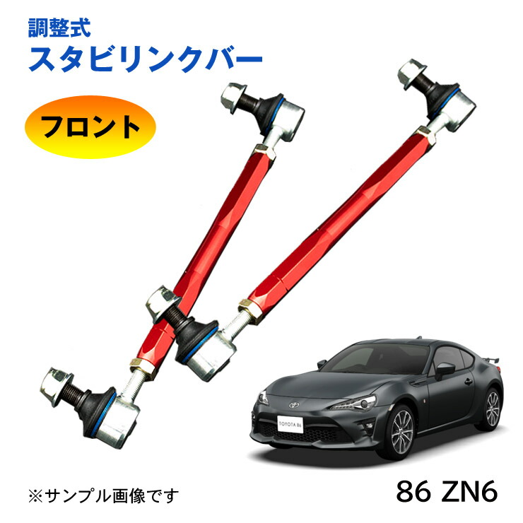 86 ZN6  BRZ ZC6 純正 SHOWA製 サスペンション＋スタビリンク 86 ZN6 ハチロク 純正 ノーマル フロント スタビリンク 左右 ZC6