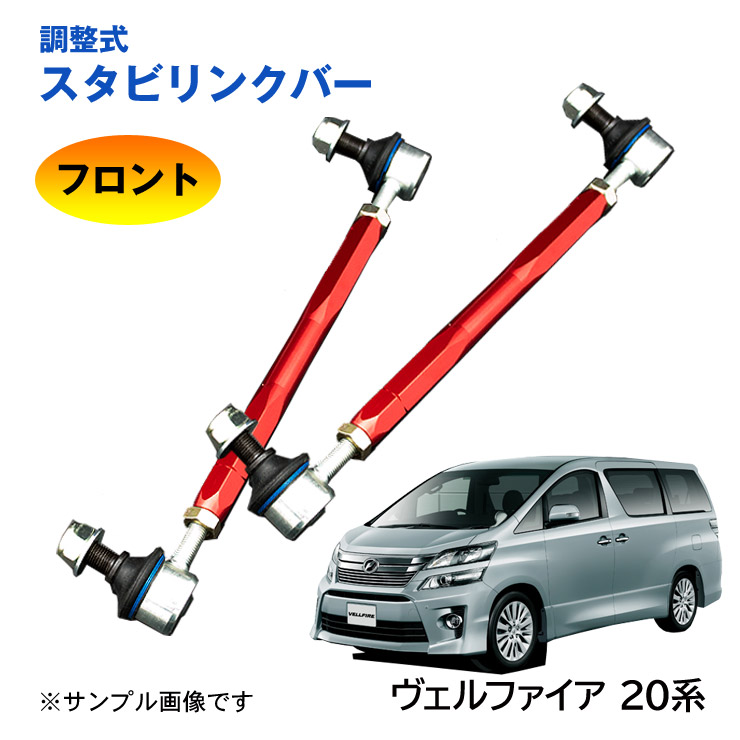 新品！送料無料！20アルファード車高調　フロントセット 2025年最新】アルファード 20系 車高調の人気アイテム - メルカリ