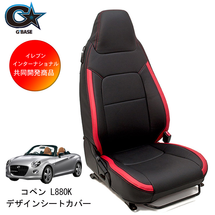 楽天市場 15日 日エントリーでポイント5倍 G Base オリジナル シートカバー コペン La400k 2パターン パンチングレザー イレブンインターナショナル Hida Leda
