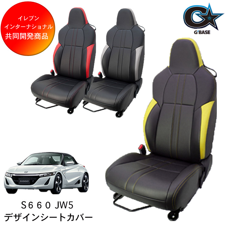 【特価販売中】送料無料 G'BASE ジーベース PVCレザー シートカバー S660 用 JW5 サイドエアバッグ対応 ステッチ パンチング ポケット付き シートベルトガイド付き ブラック×レッド ブラック×グレー ブラック×イエロー GSC-004 GSC-005 GSC-006