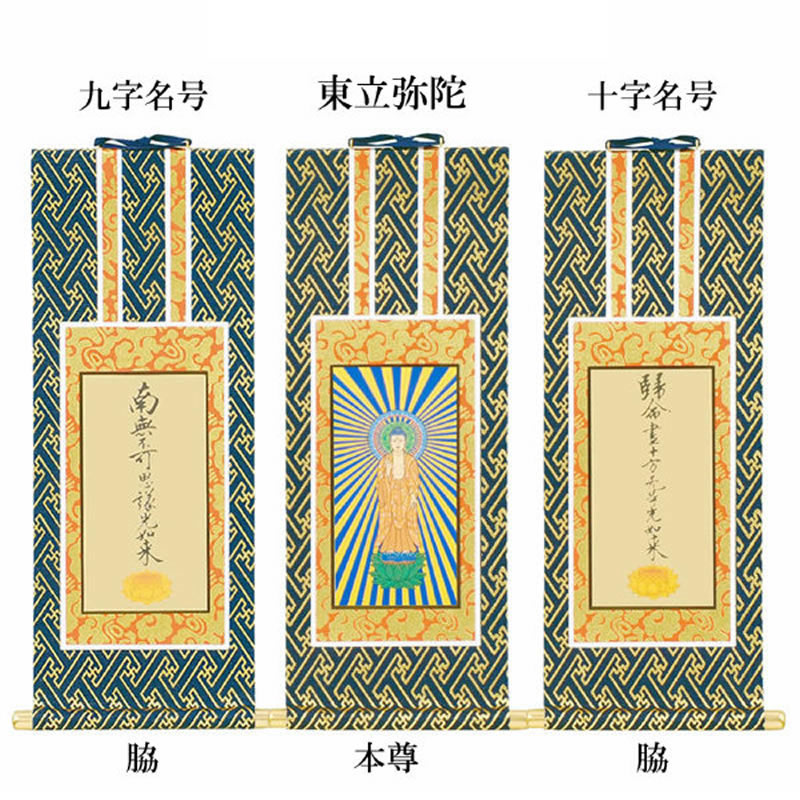 楽天市場】【仏具】オリジナル掛軸 真宗 大谷派 本尊＆両脇20代（3枚