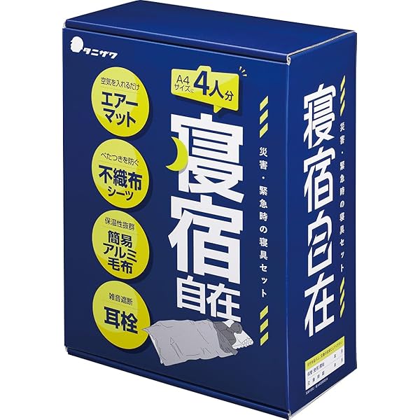 2025年防災グッズ大賞勝ちえる 寝宿自在(しんしゅくじざい) まさかの時時・不仕合わせ・防災打つ手商いもの 寝具セ