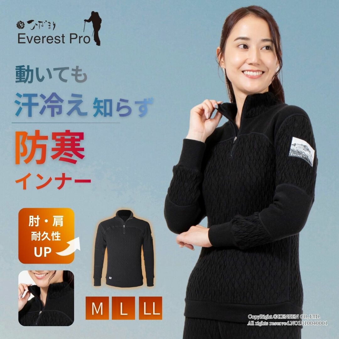 楽天市場】[上下別売 送料無料] ひだまり 健康肌着 エベレスト プロ