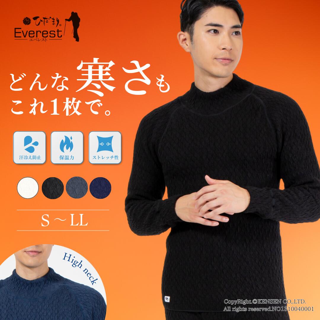 楽天市場】【送料無料】ひだまり本舗 チョモランマ 紳士 長袖丸首