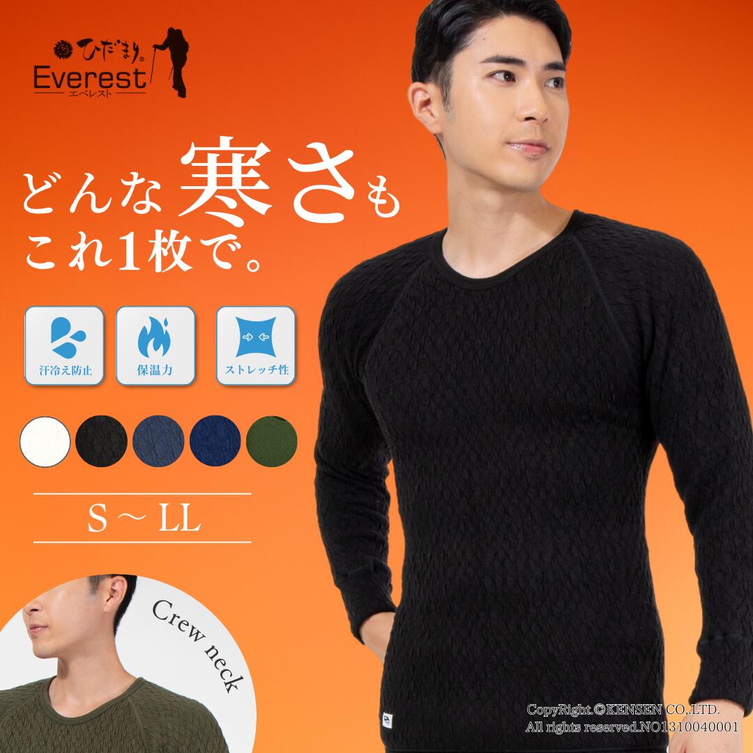 楽天市場】ひだまり チョモランマ 紳士 丸首 インナー 長袖 肌着 保温