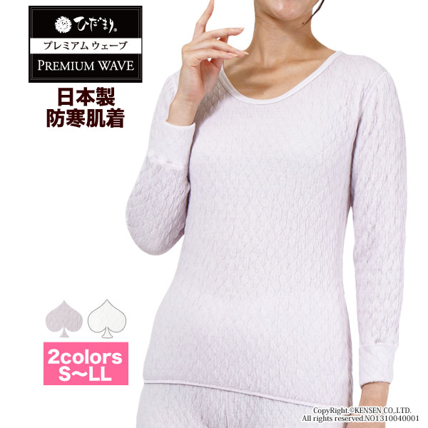 健繊 　ひだまり　プレミアムウェーブ 紳士長袖U首シャツＭ ズボン下 L 楽天市場】[上下別売] ひだまり 健康肌着 プレミアムウェーブ 紳士