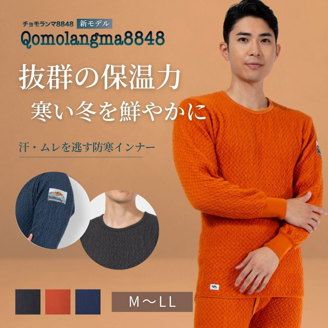 【新商品】[上下別売] ひだまり 健康肌着 チョモランマ8848 紳士 長袖 クルーネック [ 防寒 インナー メンズ 保温 速乾 抗菌 防臭 消臭 厚手 冬 日本製 伸縮性 肌着 下着 極寒 暖かい 防寒着 汗冷え防止 スポーツ キャンプ 登山 釣り スキー ゴルフ 作業着 汗対策 あったか ]