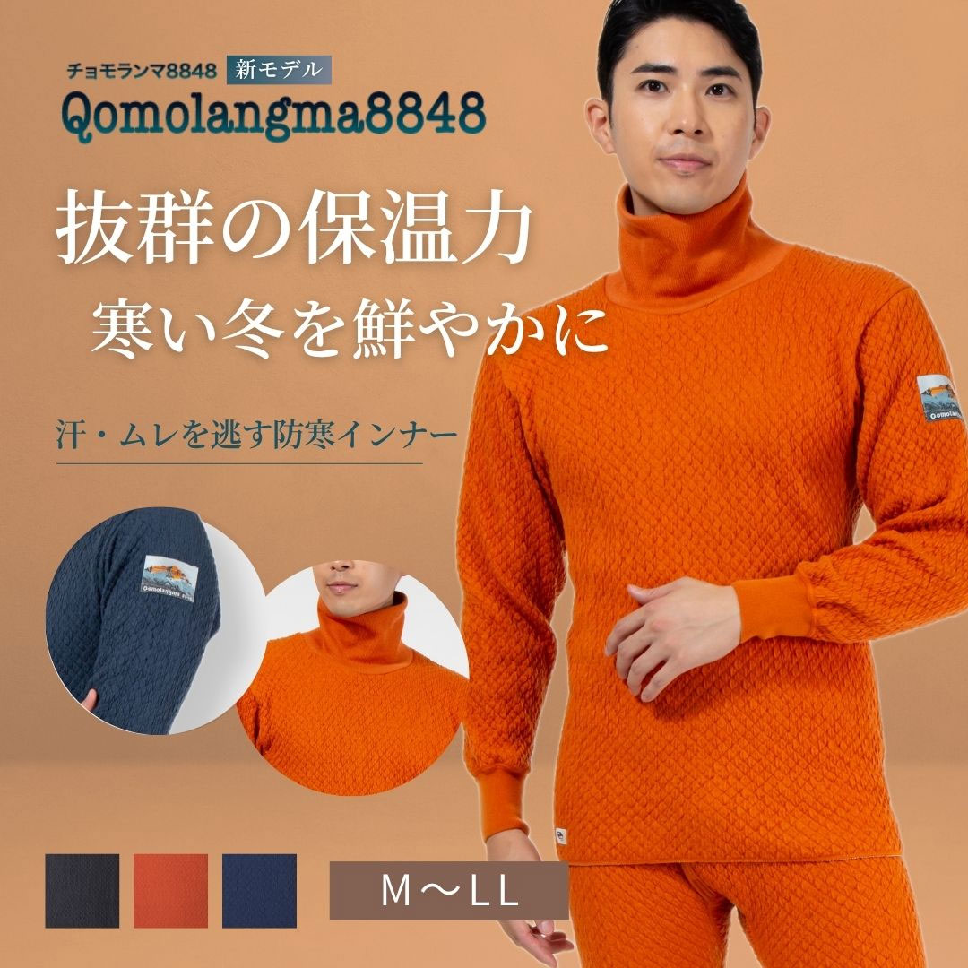 【新商品】[上下別売] ひだまり 健康肌着 チョモランマ8848 紳士 長袖 タートルネック [ 防寒 インナー メンズ 保温 速乾 抗菌 防臭 消臭 厚手 冬 日本製 伸縮性 肌着 下着 極寒 暖かい 防寒着 汗冷え防止 スポーツ キャンプ 登山 釣り スキー ゴルフ 汗対策 あったか ]