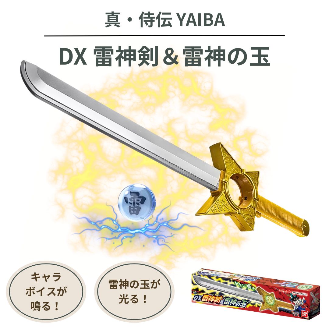 楽天市場】【バンダイナムコ】DX 雷神剣＆雷神の玉【送料無料
