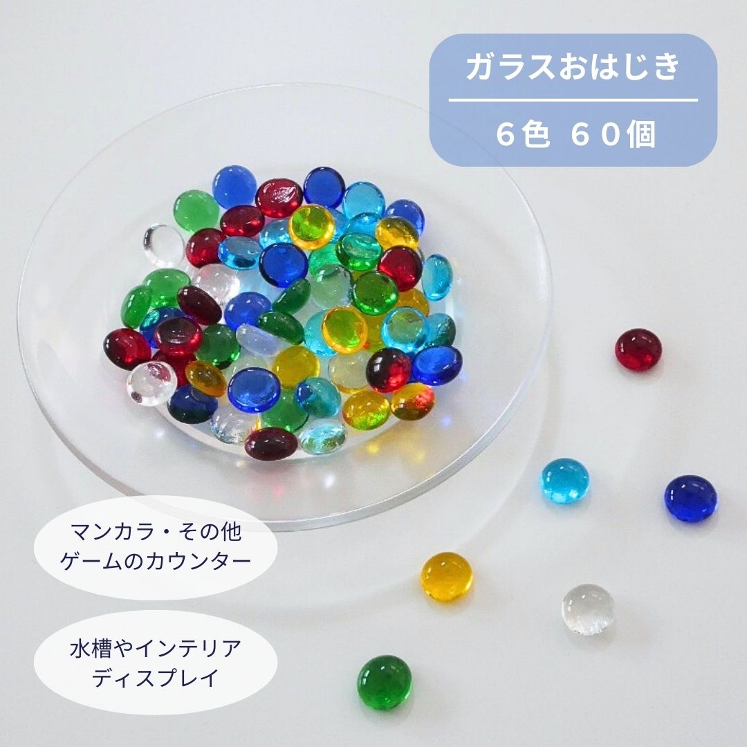 型押しおはじき ラムネ含む 楽天市場】ポイント UP 期間限定 ◇◇【オンダ】おはじき