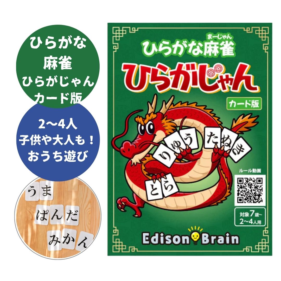 ひらがじゃん　牌　新品未開封 ひらがじゃん 牌ばーじょん】 ひらがな麻雀 ひらがじゃん : AKAS