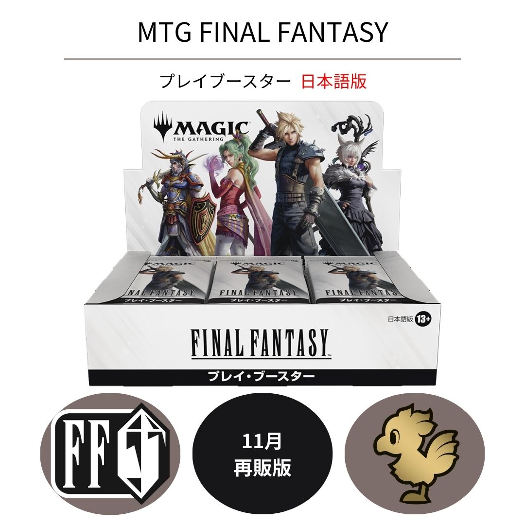 楽天市場】MTG マジック：ザ・ギャザリング FINAL FANTASY プレイ