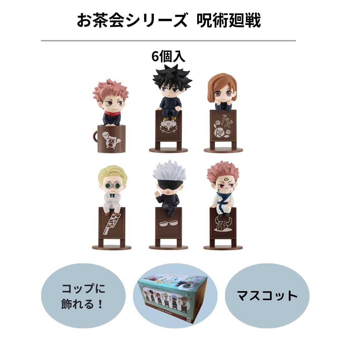 呪術廻戦 コースターコレクション 懐玉・玉折 レア有 コースターコレクション 呪術廻戦 懐玉・玉折│ライフスタイル
