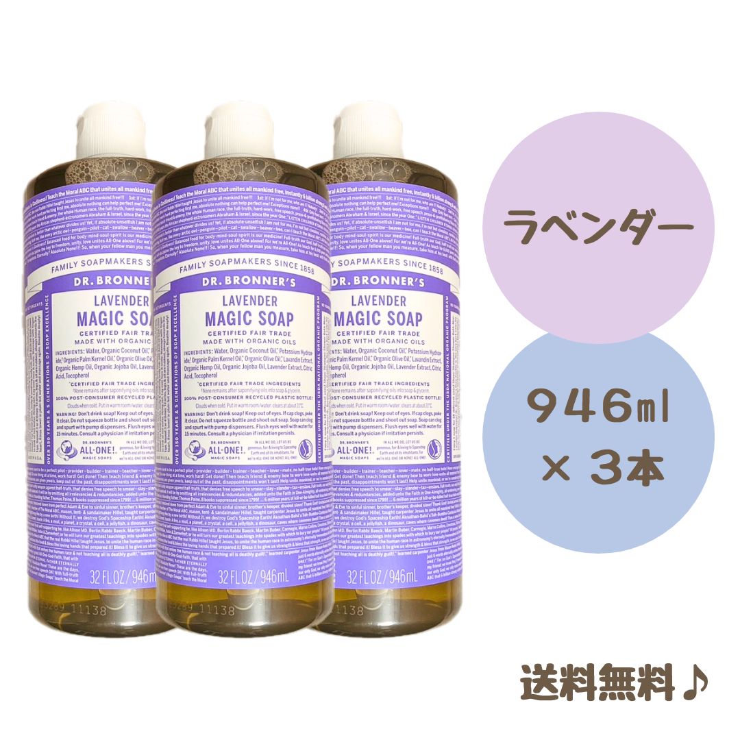 ラベンダー 739mL 4本セット 正規輸入品 ドクターブロナー マジックソープ 2023年8月25日、数量限定発売。ドクターブロナー75周年記念