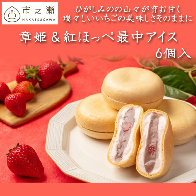 【保障できる】 楽天市場】和栗最中アイス 6個入 アイスクリーム モナカ モナカ 化粧水・ローション・トナー