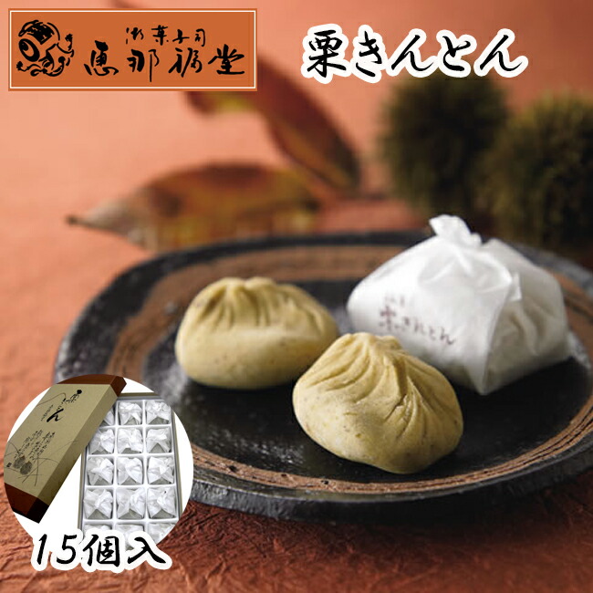 くりきんとん。 10383184_01_79729659-7651-4f57