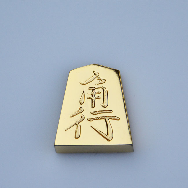 金の駒 角行 24金メッキ 棋 室内装飾 差し上げ物 縁起物 割り増し金 マシニングセンタ 早野研工