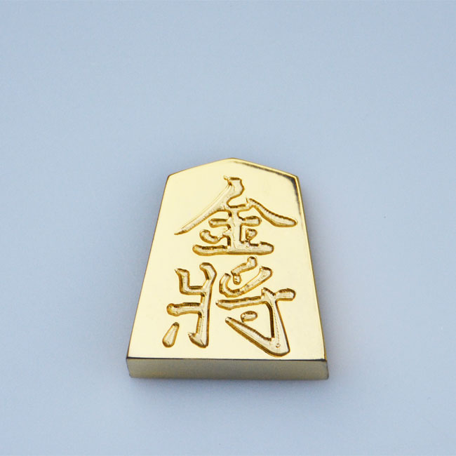 駒☆ 楽天市場】金の駒 銀将 24金メッキ 将棋 インテリア 贈物 縁起物 景品