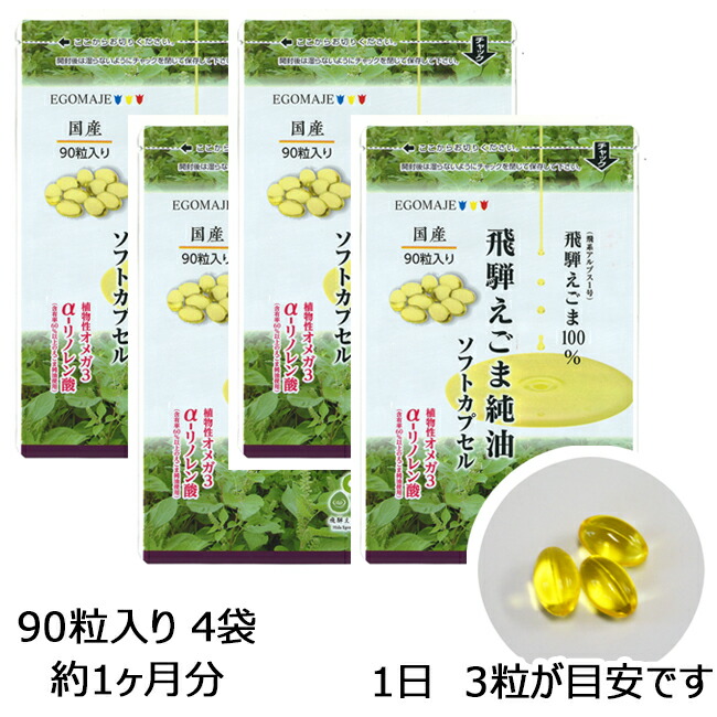 【貨物輸送無料】えごま油 ホンブルグ帽 宇宙カプセル 360粒 国産 無付け加える 冷ややかさ締めつける 飛騨計画すること 飛騨生搾り えごま油 エゴマ油絵の具 ゼロ3 知らん顔脂肪組織 血圧 無付け加える 冷ややかさ締めつける ガッテン