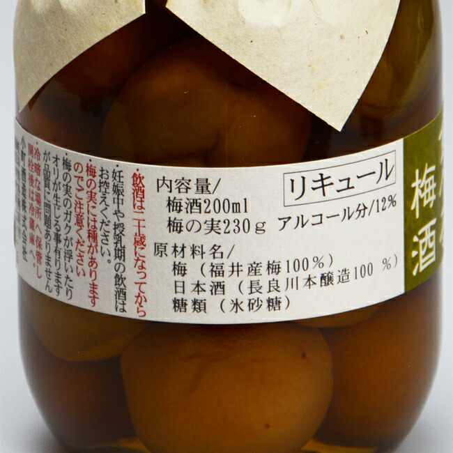 楽天市場 お酒 小町酒造 食べる梅酒 0ml 数量限定商品 リキュール 飛騨 美濃すぐれもの