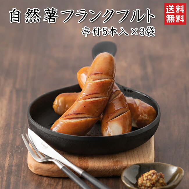 中山道 水戸屋 自然薯フランクフルト 串付5本入り×３袋 岐阜 ぎふ