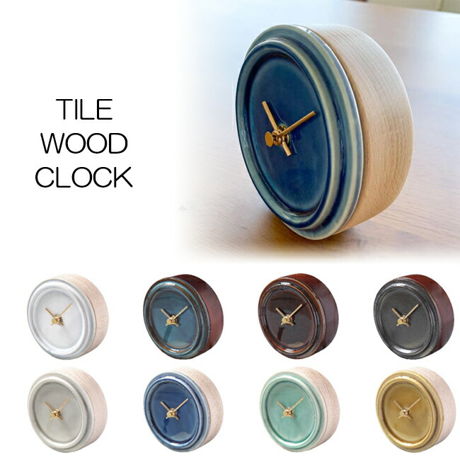 杉浦製陶株商会 Tile Wood Clock 瓦材木クロック 置時計 8色からお選びいただけます どん今も尚間にも取組変ずるシンプルなまん円い時計 Maxtrummer Edu Co