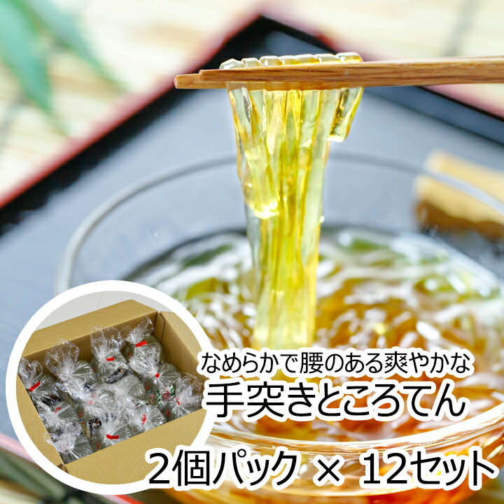 ところてん 出品 0370_011_001.jpg