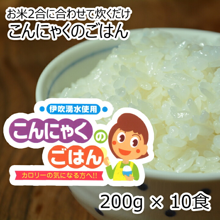【楽天市場】谷田商店 こんにゃくのごはん 200g 10袋 カロリーの気になる方 100gあたり6kcal かさまし 米不足：飛騨・美濃すぐれもの