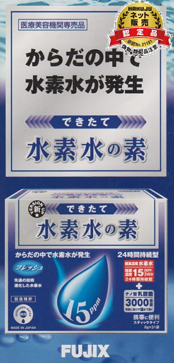 白寿 できたて 水素水の素 1箱(8gX31袋) 白寿 白寿 できたて 水素水の素 1箱 8gX31袋 HAKUJU からだの中で水素