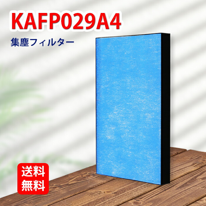 楽天市場】KAFP085A4 ダイキン 空気清浄機用集じんフィルター 交換用