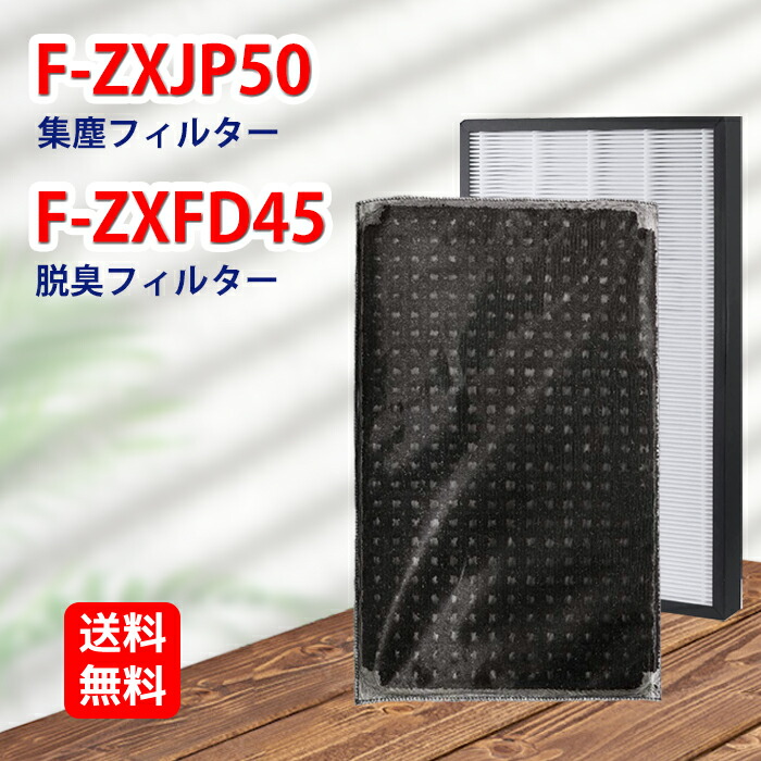 Leoさん専用　SHARP 空気清浄機交換脱臭フィルター　集じんフィルターセット SHARP シャープ空気清浄機 交換フィルター 集じんフィルター FZ