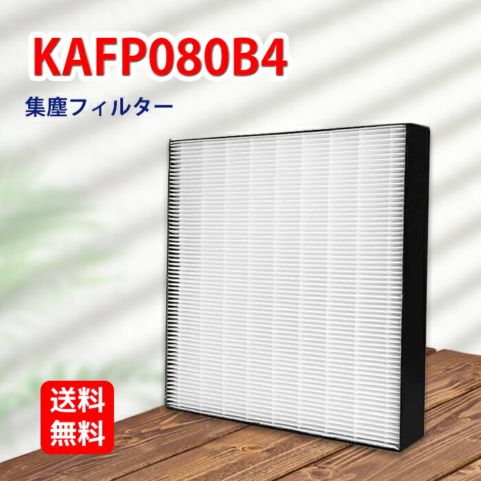 楽天市場】KAFP079A4 ダイキン空気清浄機交換用 集じんフィルター 対応
