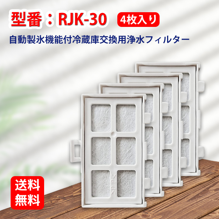 楽天市場】RJK-30 日立(HITACHI)自動で製氷する冷蔵庫用浄水フィルター