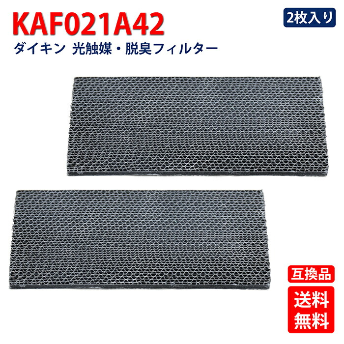 楽天市場】ダイキン エアコン用交換フィルター 光触媒・脱臭フィルター枠なし KAF046A41 (99A0502) 2枚入りAN22PAS-W  AN22PASK-W AN22PRS-C AN22PRS-W AN22PRSJ-W AN25PAS-Wエアコン用交換フィルター kaf046a41  99A0502 エアコンフィルター（互換品／2枚入り） : HIDBEA