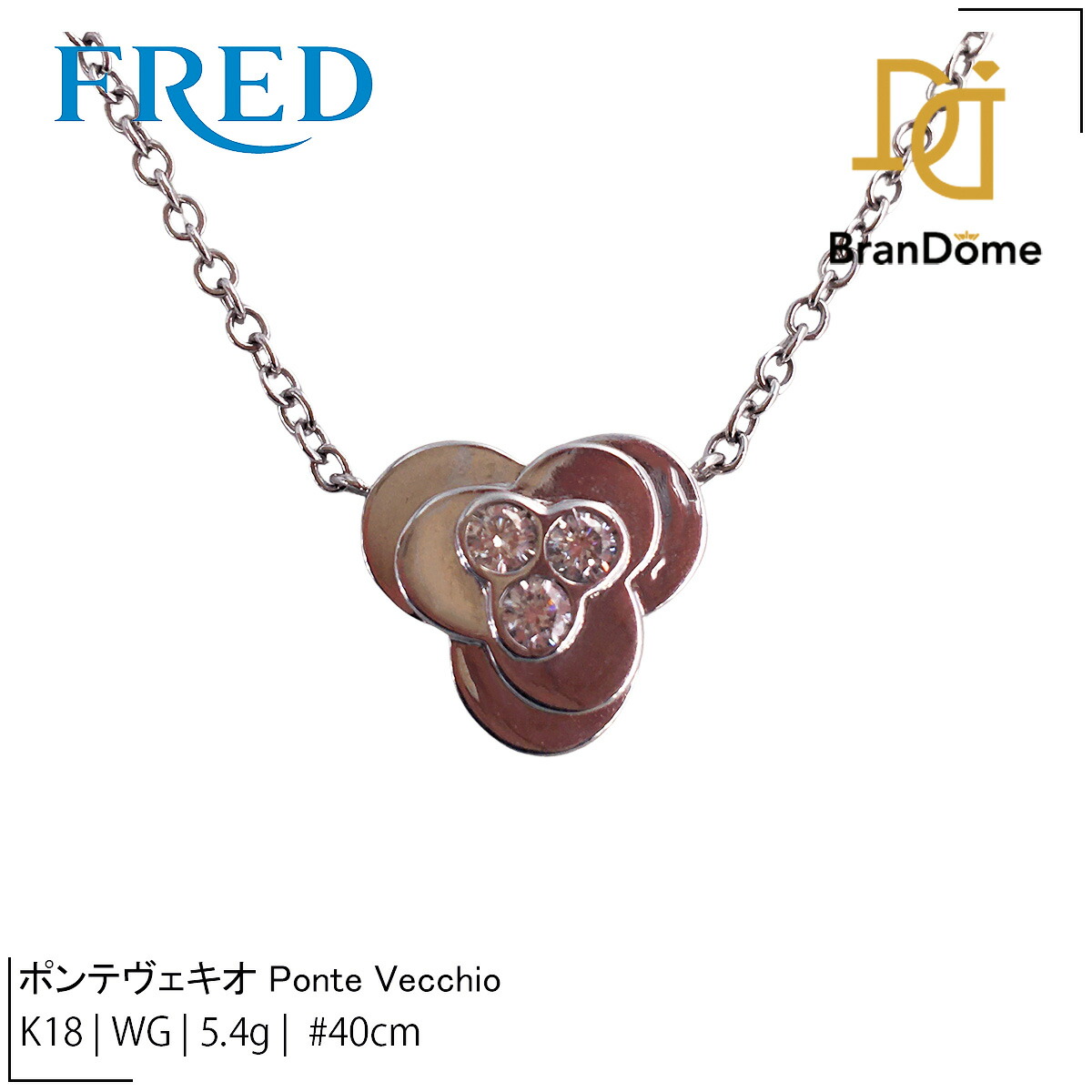 FREDネックレスハーフダイヤ Fred ［飯能本店］FRED フレッド フォース10 ハーフダイヤモンド