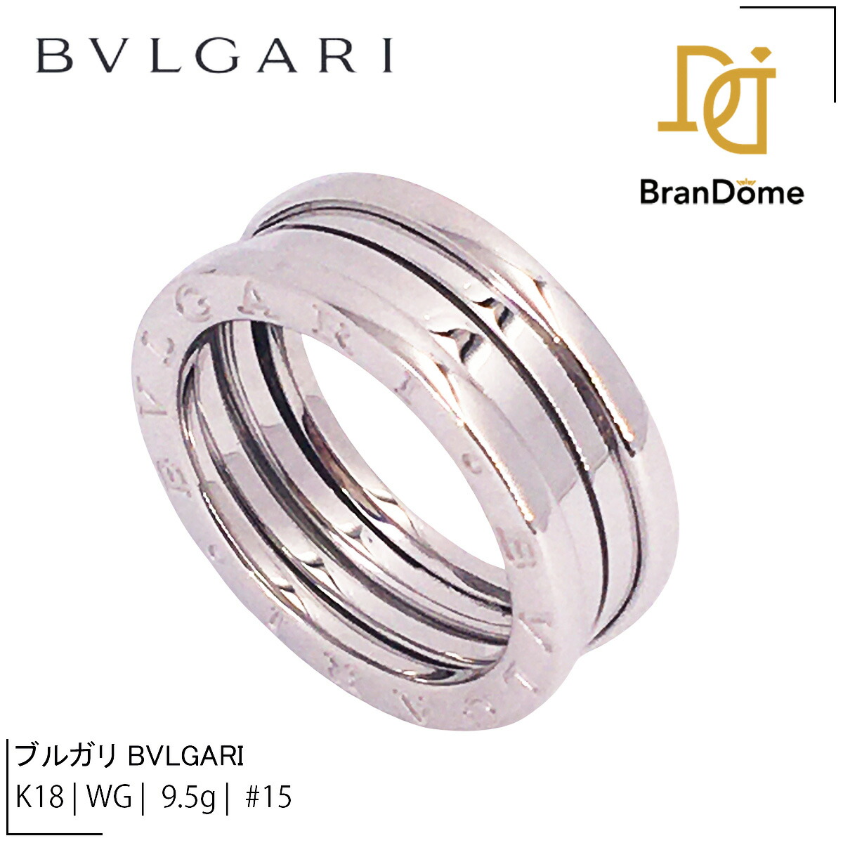 楽天市場】ブルガリ BVLGARI B-zero1 1 リング 指輪 7号 K18 18金 750