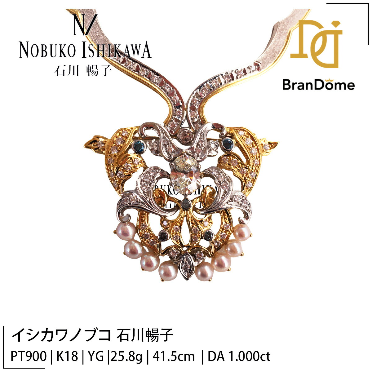 【中古】 イシカワノブコ 石川暢子 Nobuko Ishikawa ネックレス ダイヤモンド 1ct 1.02ct パール K18 YG イエローゴールド PT900 プラチナ チェーン長さ約41.5cm 750 首飾り ジュエリー Necklace