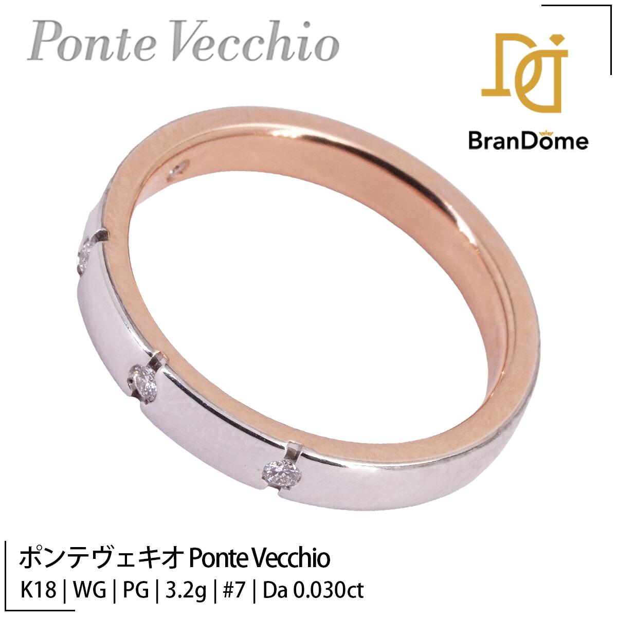 【中古】 ポンテヴェキオ Ponte Vecchio リング 3PD+１PD ダイヤモンド 0.03ct K18 WG PG ホワイトゴールド ピンクゴールド #47 約7号 指輪 750 レディース ジュエリー ring｜BranDome
