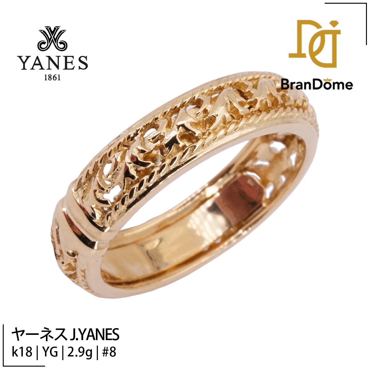 【中古】 ヤーネス J.YANES リング K18 YG イエローゴールド #48 約8号 指輪 750 レディース ジュエリー ring
