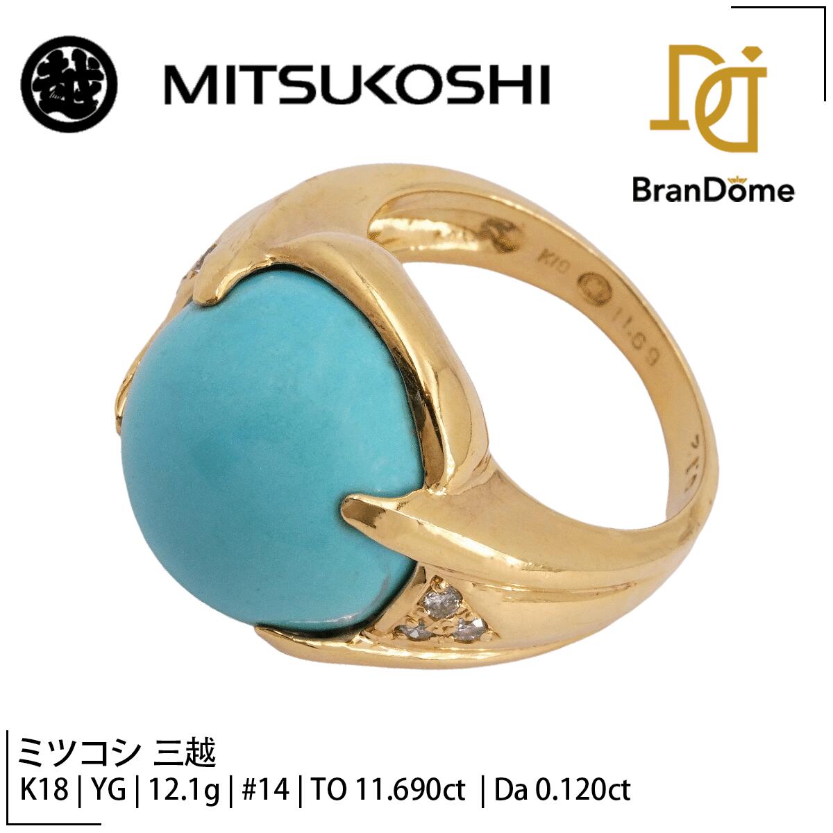 【中古】 ミツコシ 三越 MITSUKOSHI リング ターコイズ 11.69ct ダイヤモンド 0.12ct K18 YG イエローゴールド #54 約14号 指輪 750 レディース ジュエリー ring