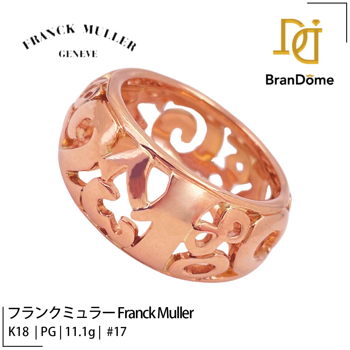 【2倍 お買い物マラソンxポイントアップ】【中古】 フランクミュラー Franck Muller リング タリスマン K18 PG ピンクゴールド #57 約17号 指輪 750 レディース ジュエリー Talisman ring｜BranDome