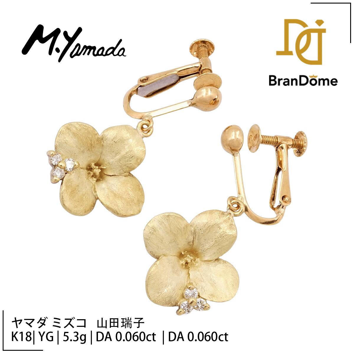 【2倍 お買い物マラソンxポイントアップ】【中古】 ヤマダ ミズコ 山田瑞子 YAMADA MIZUKO イヤリング フラワーモチーフ ダイヤモンド 0.06ct K18 YG イエローゴールド 750 レディース ジュエリー earrings｜BranDome 105,270円